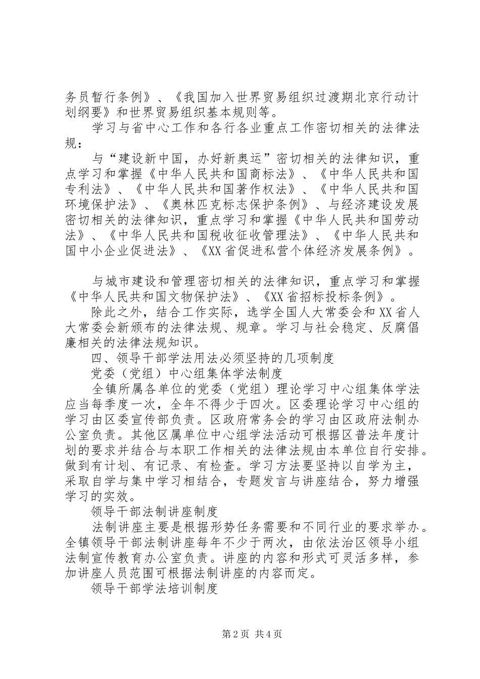 领导干部任前考核规章制度_第2页