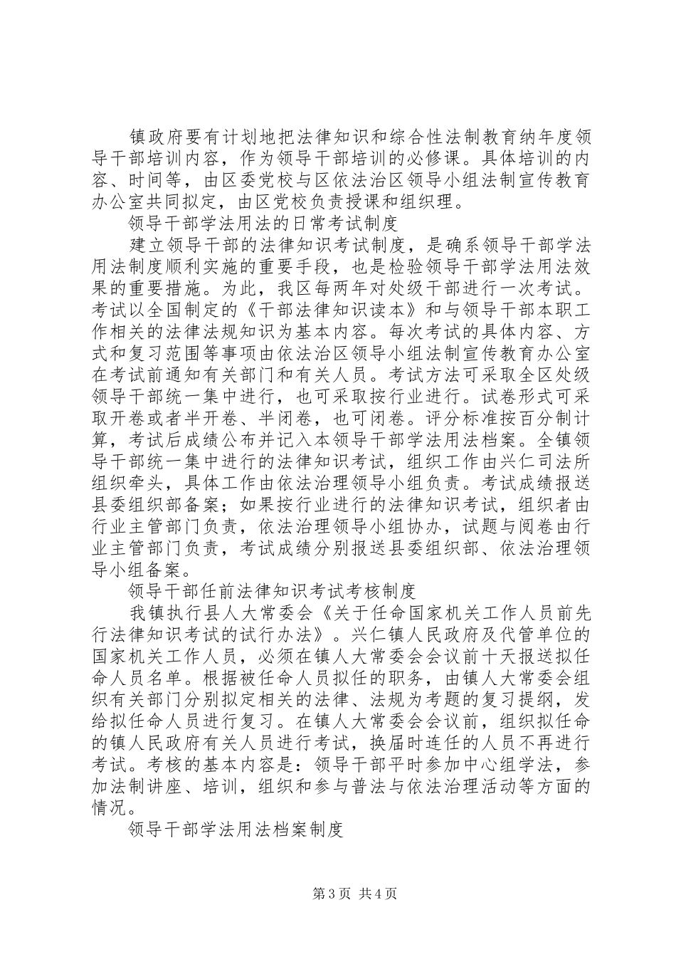 领导干部任前考核规章制度_第3页