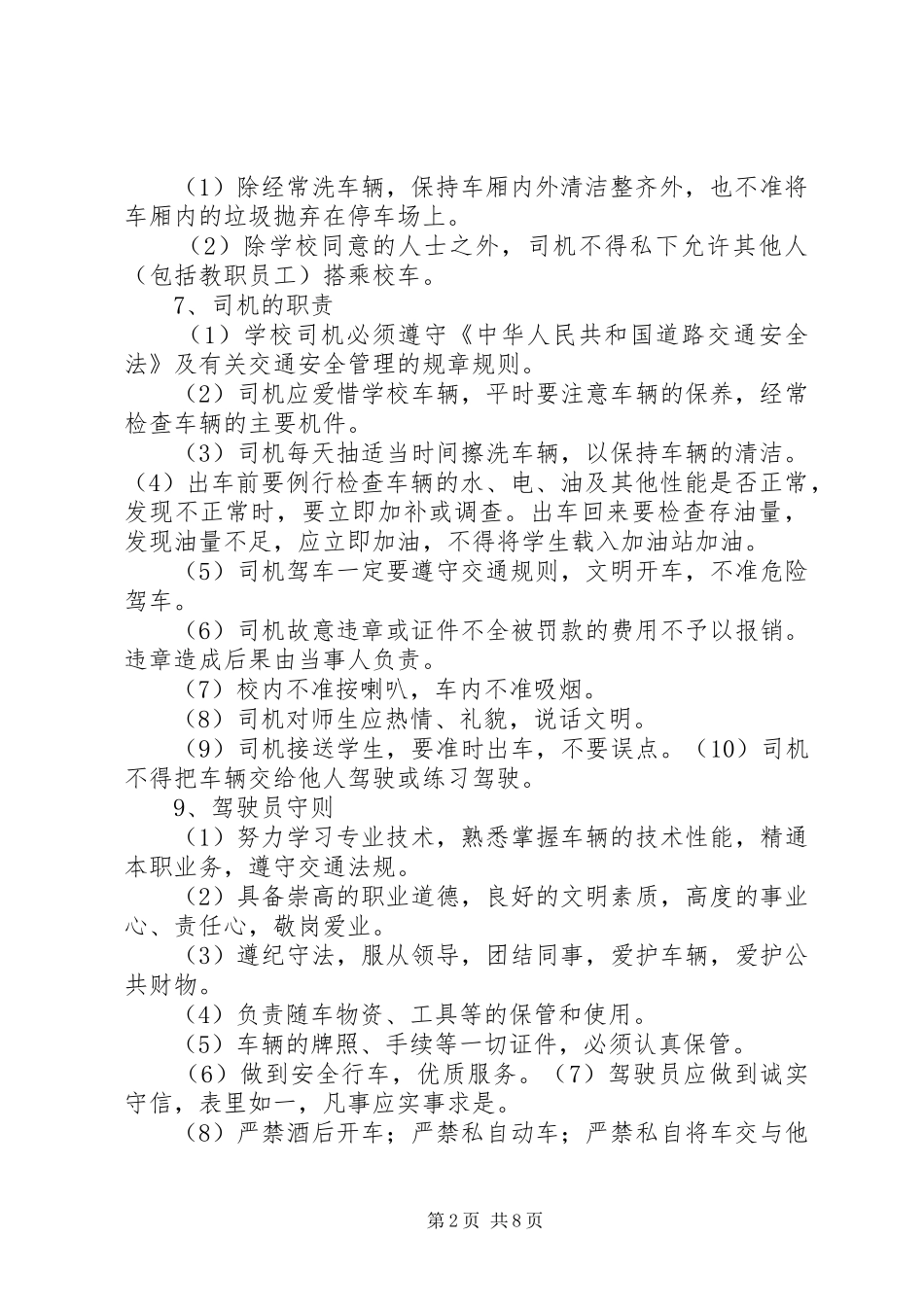 送子车监管规章制度_第2页