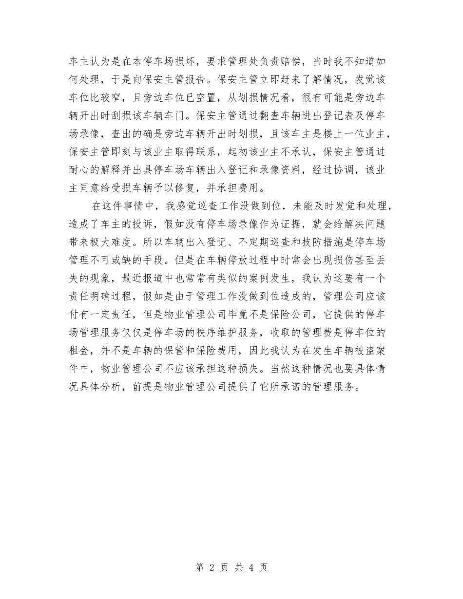 2024设备管理年度工作总结与2024设备维修人员年度工作总结汇编_第2页