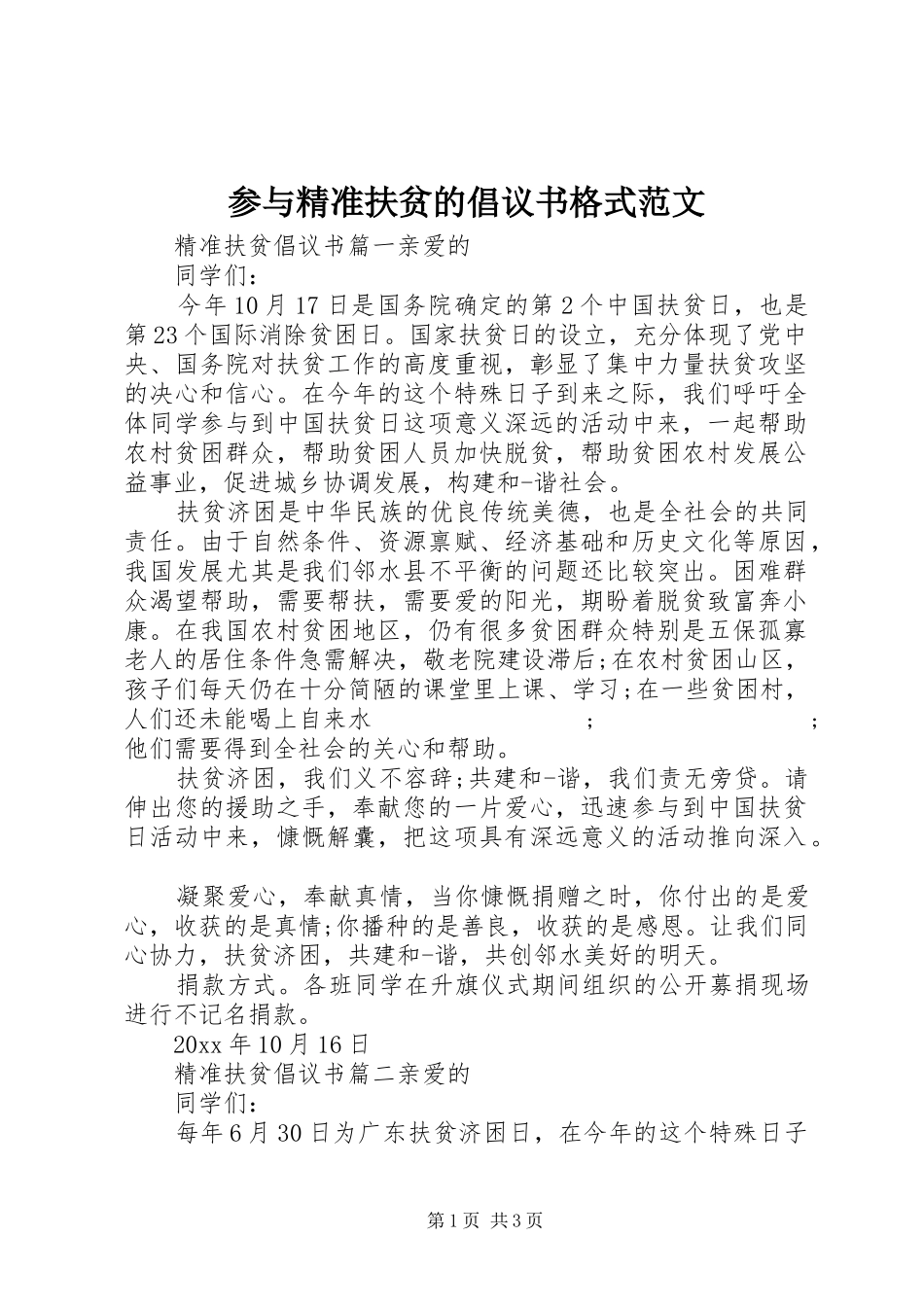 参与精准扶贫的倡议书格式范文_第1页