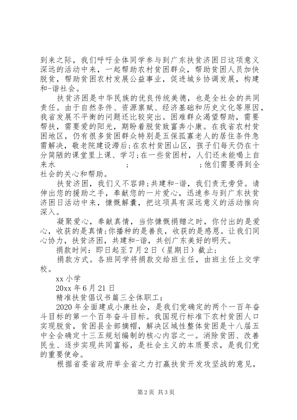 参与精准扶贫的倡议书格式范文_第2页