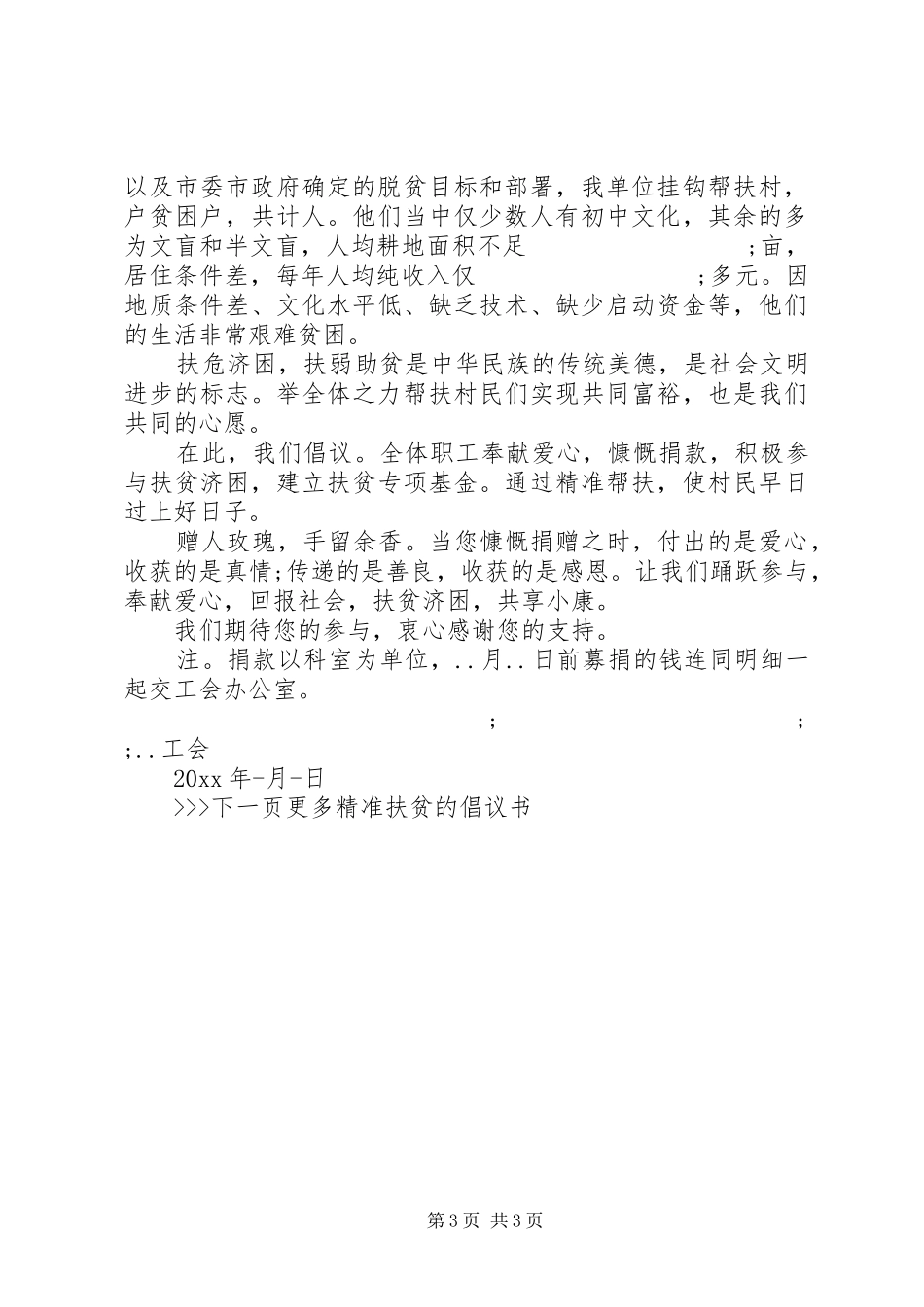 参与精准扶贫的倡议书格式范文_第3页