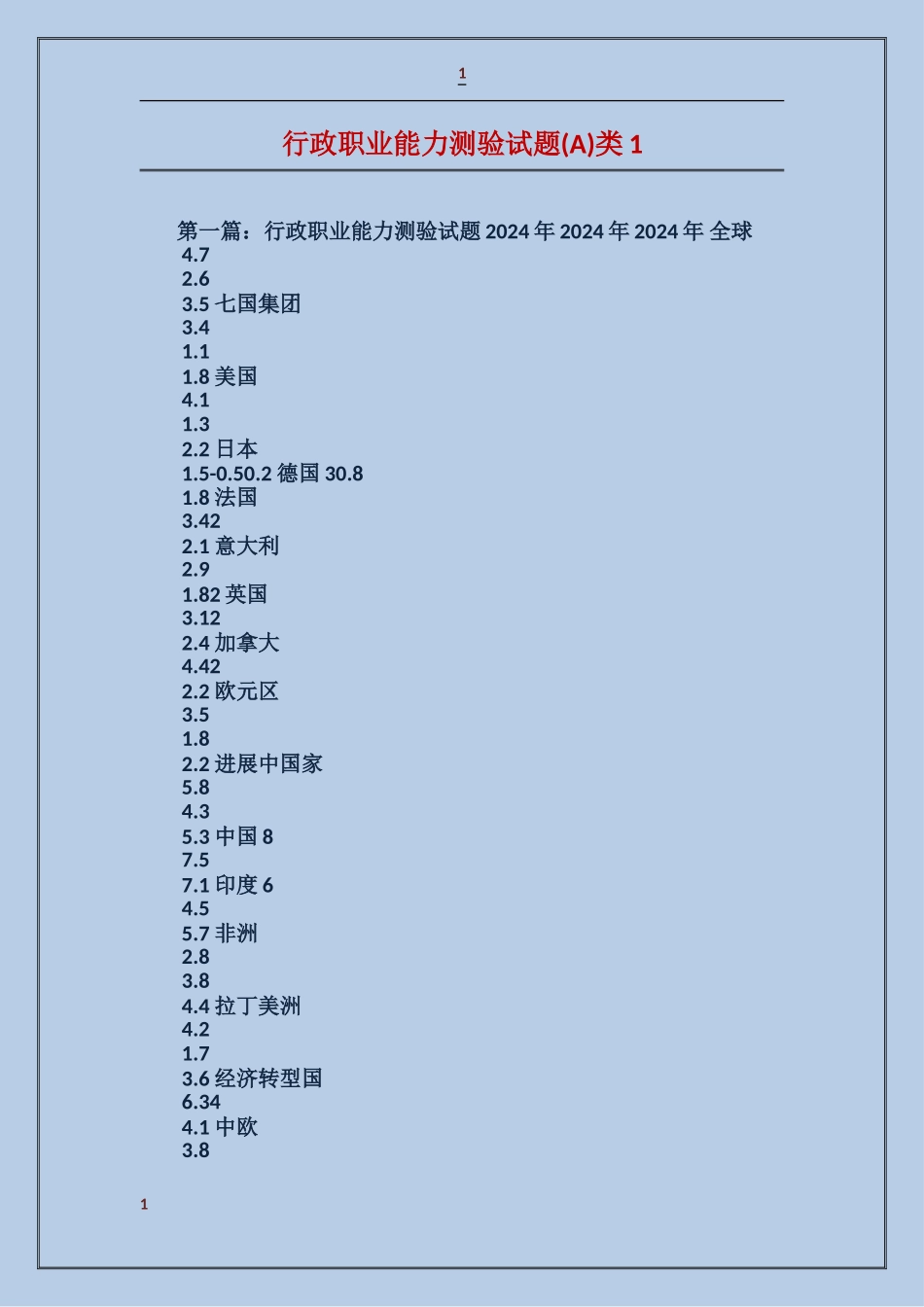 行政职业能力测验试题类1_第1页