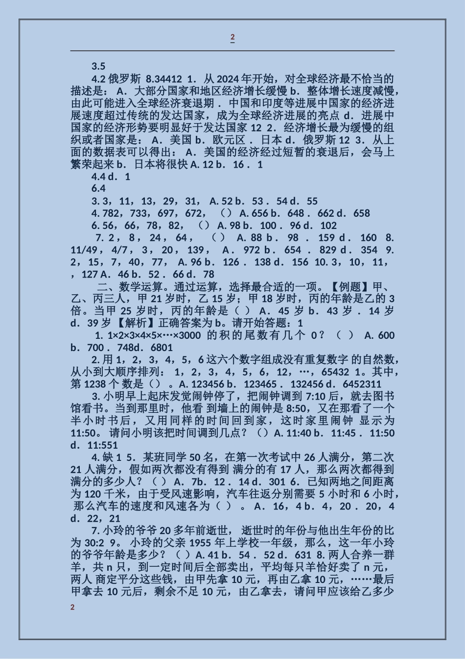 行政职业能力测验试题类1_第2页