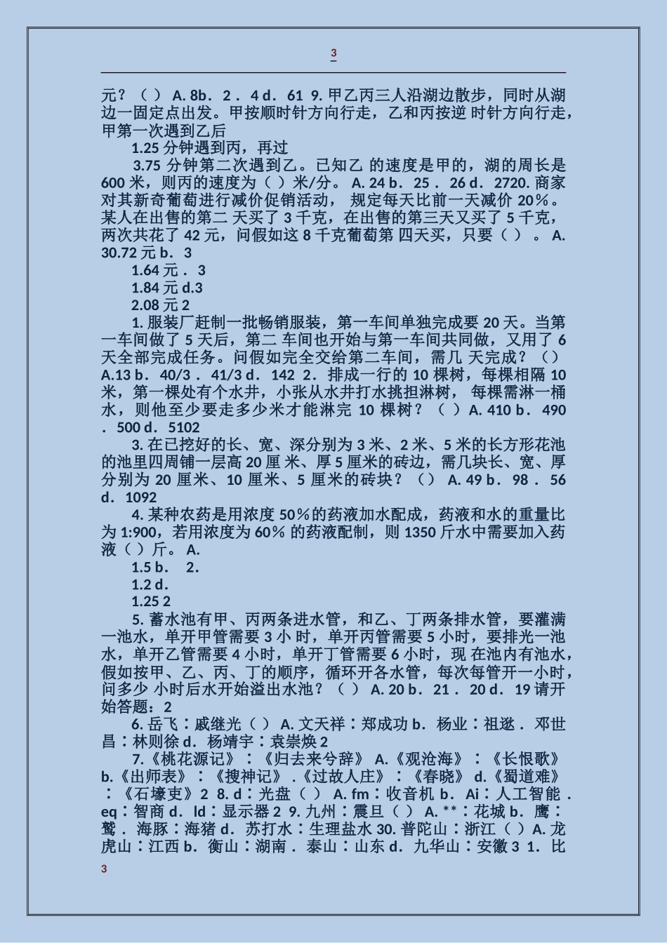 行政职业能力测验试题类1_第3页