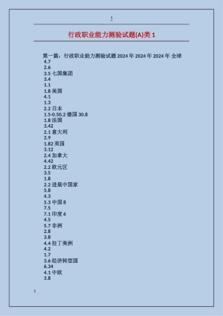 行政职业能力测验试题类1