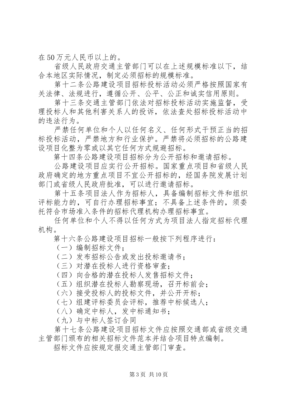 公路建设四项规章制度实施规章制度_第3页