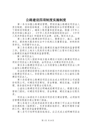 公路建设四项规章制度实施规章制度