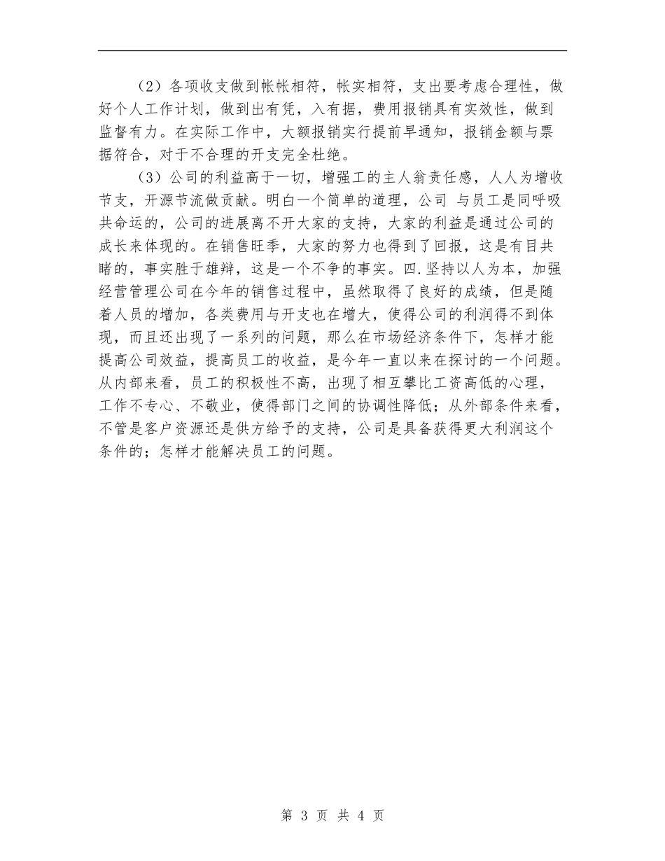 1月份财务工作总结_第3页