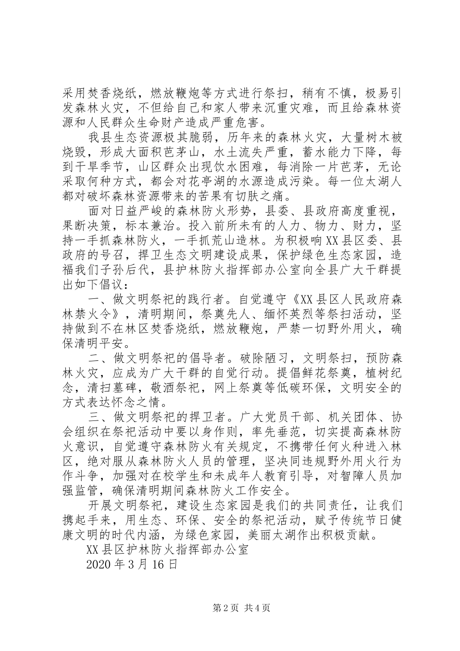社区清明节文明祭祀倡议书范文_第2页