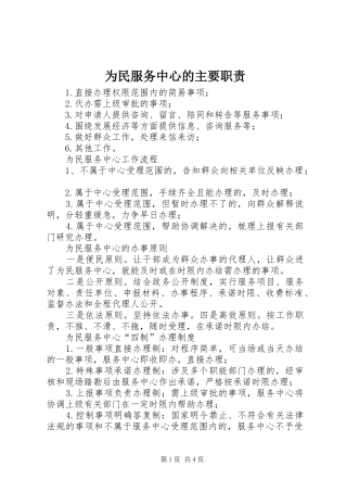 为民服务中心的主要职责要求