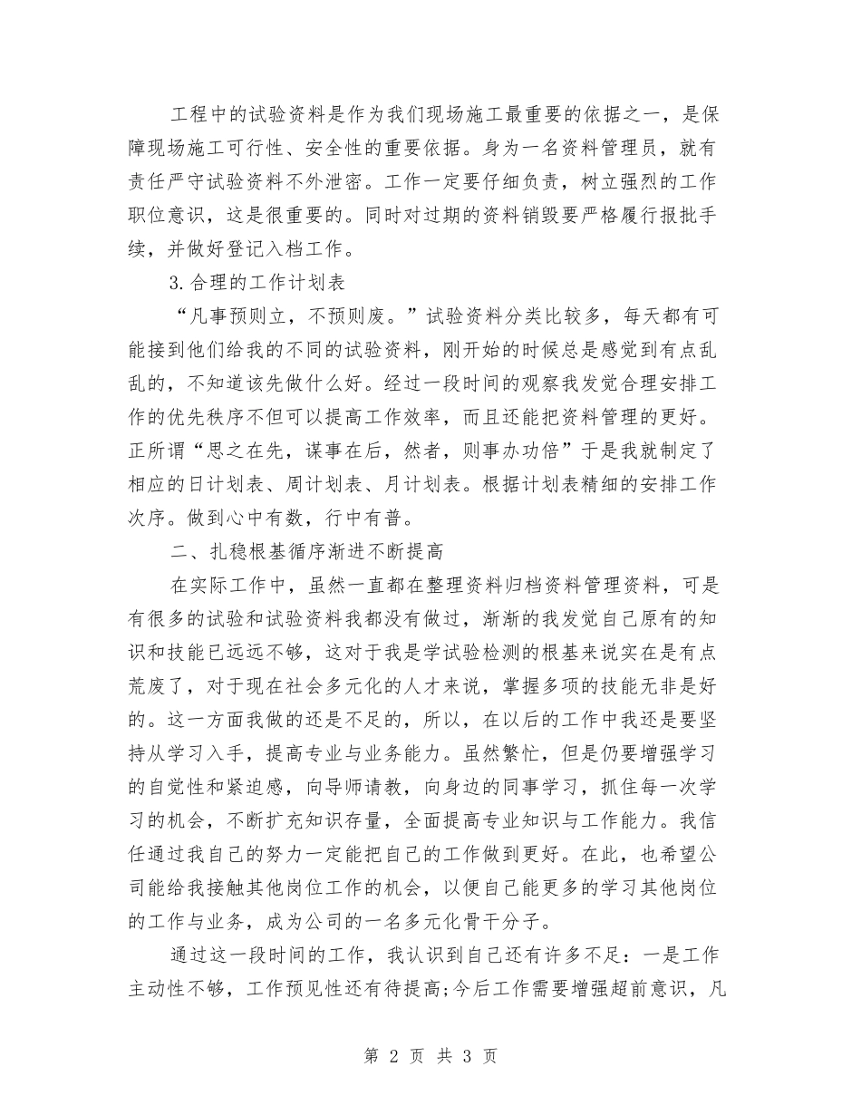 2024年人事部履职报告_第2页