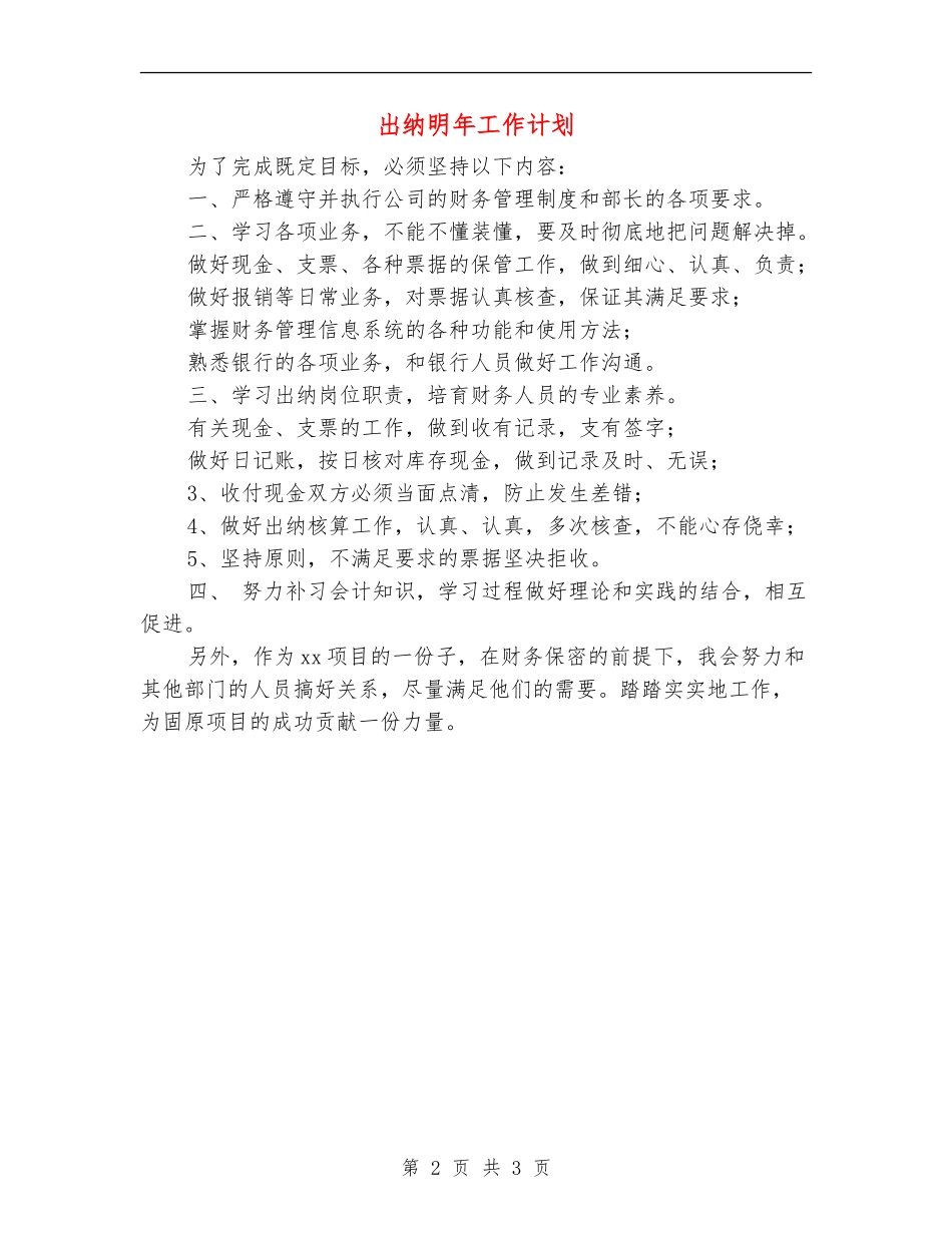 出纳明年工作计划_第2页