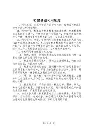 档案借阅利用规章制度