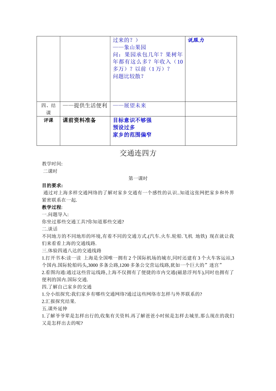 2024-2024年浙教版品德与社会四下《交通连四方》教学设计_第2页