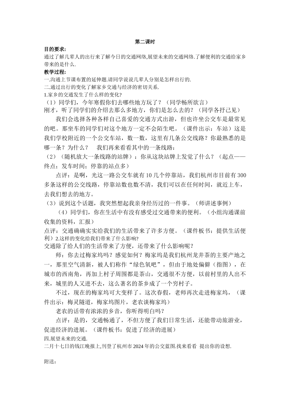 2024-2024年浙教版品德与社会四下《交通连四方》教学设计_第3页