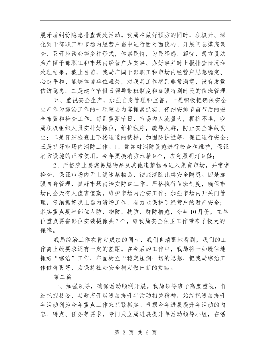 市场管理局综治工作总结2篇---机关单位年终总结_第3页