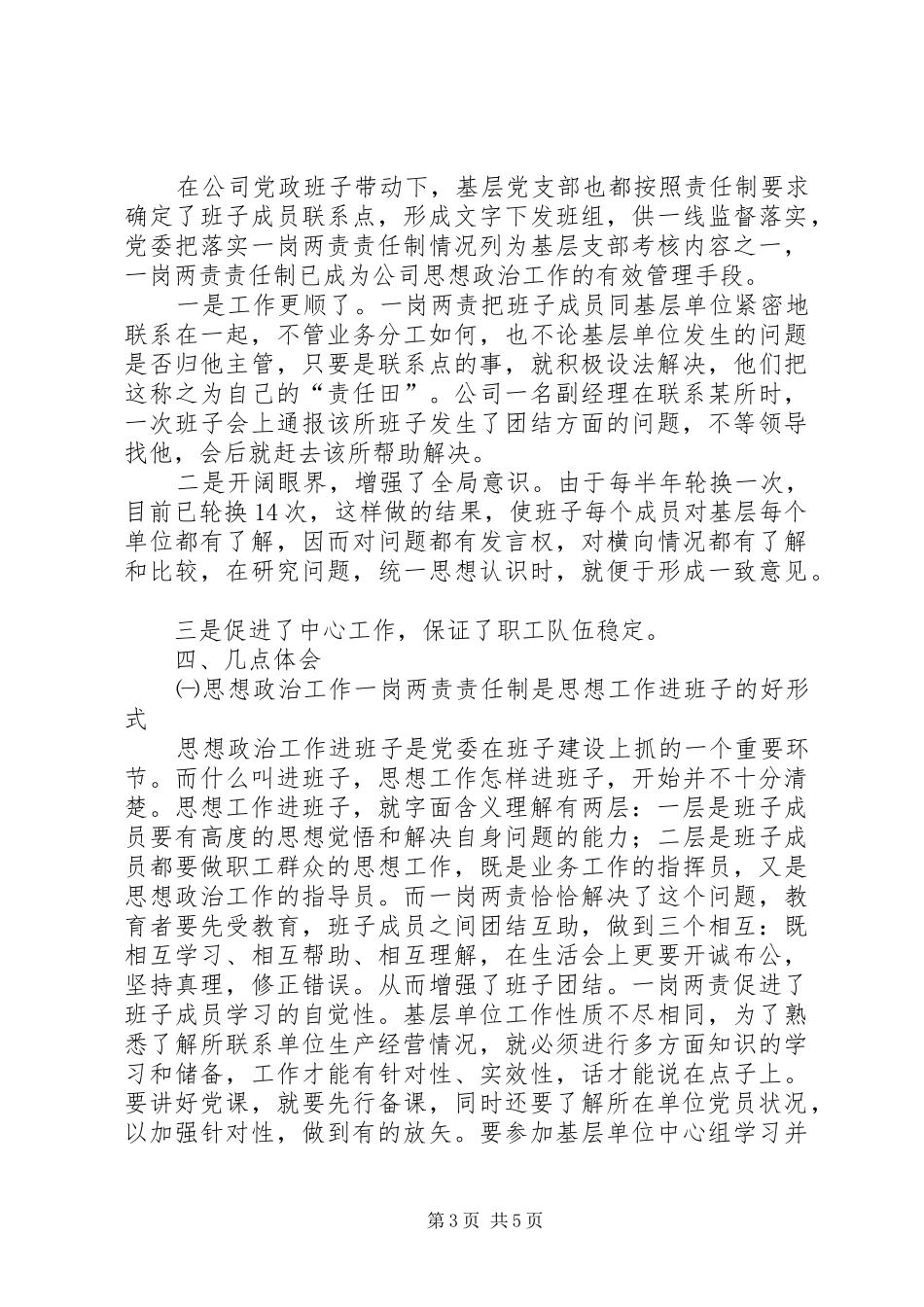 公司贯彻落实一岗两责规章制度经验做法 _第3页