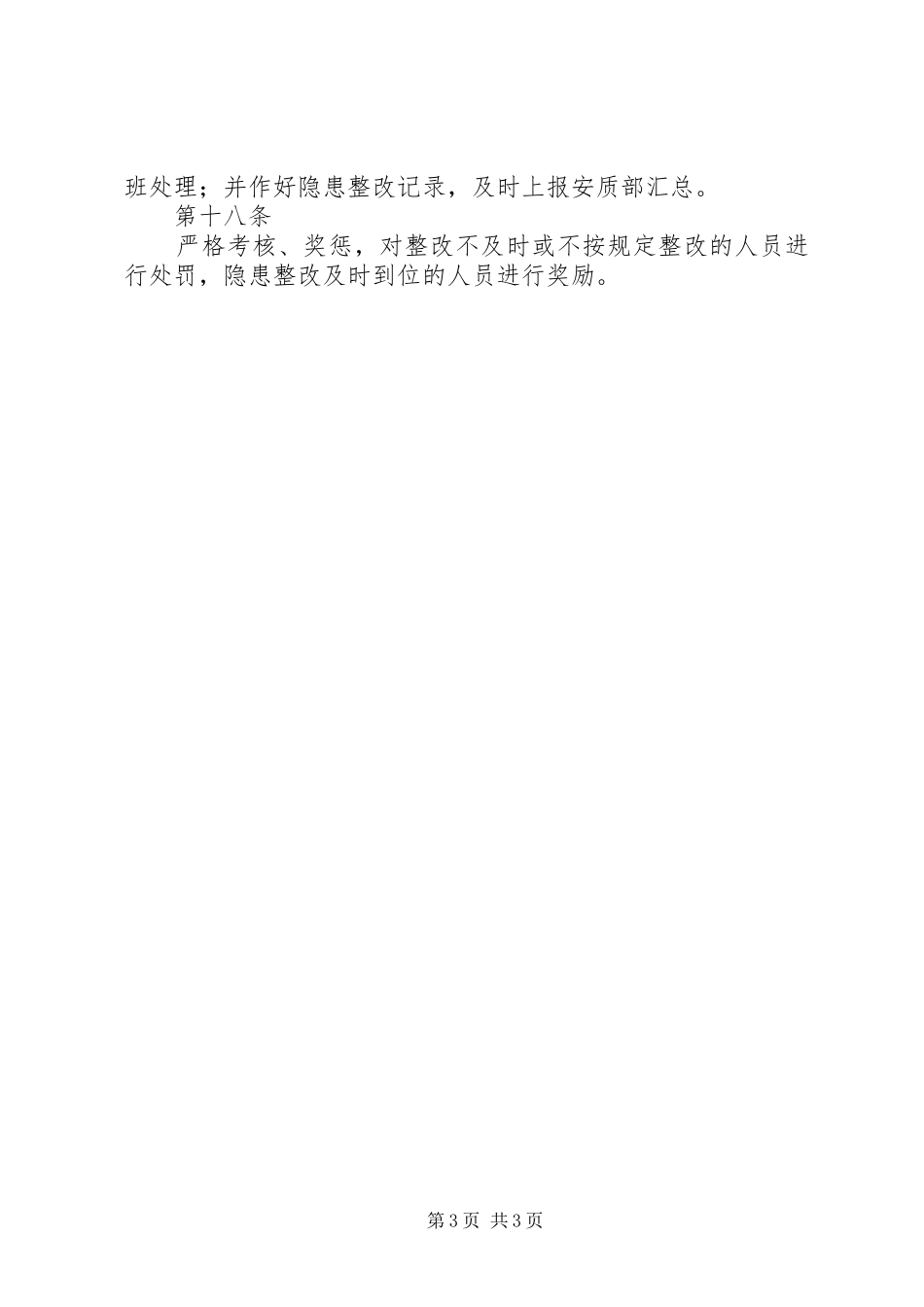 杉垣煤矿瓦斯综合治理隐患排查治理规章制度 _第3页