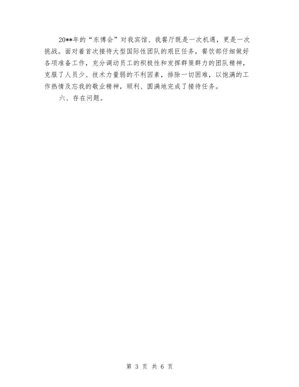2024年3月宾馆餐饮部工作总结与2024年3月导游个人总结范文汇编_第3页