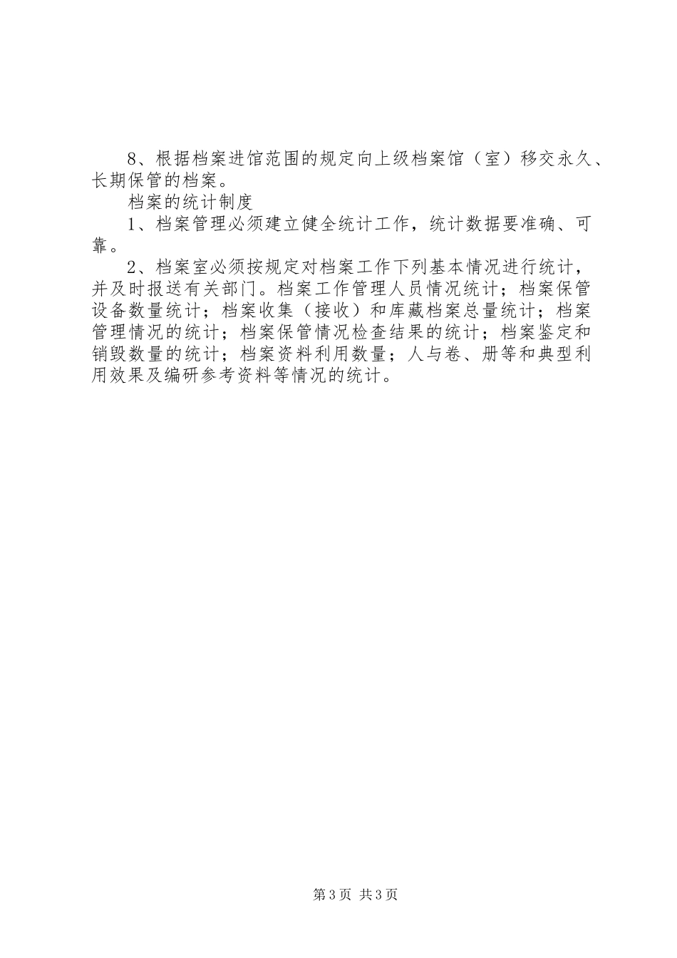 徒丹高中档案管理规章制度_第3页