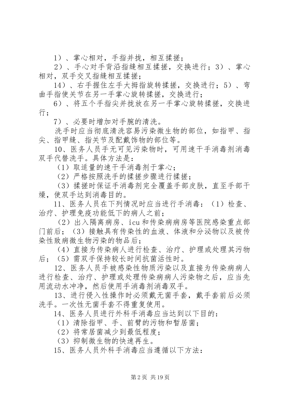 院感手卫生管理规章制度_第2页