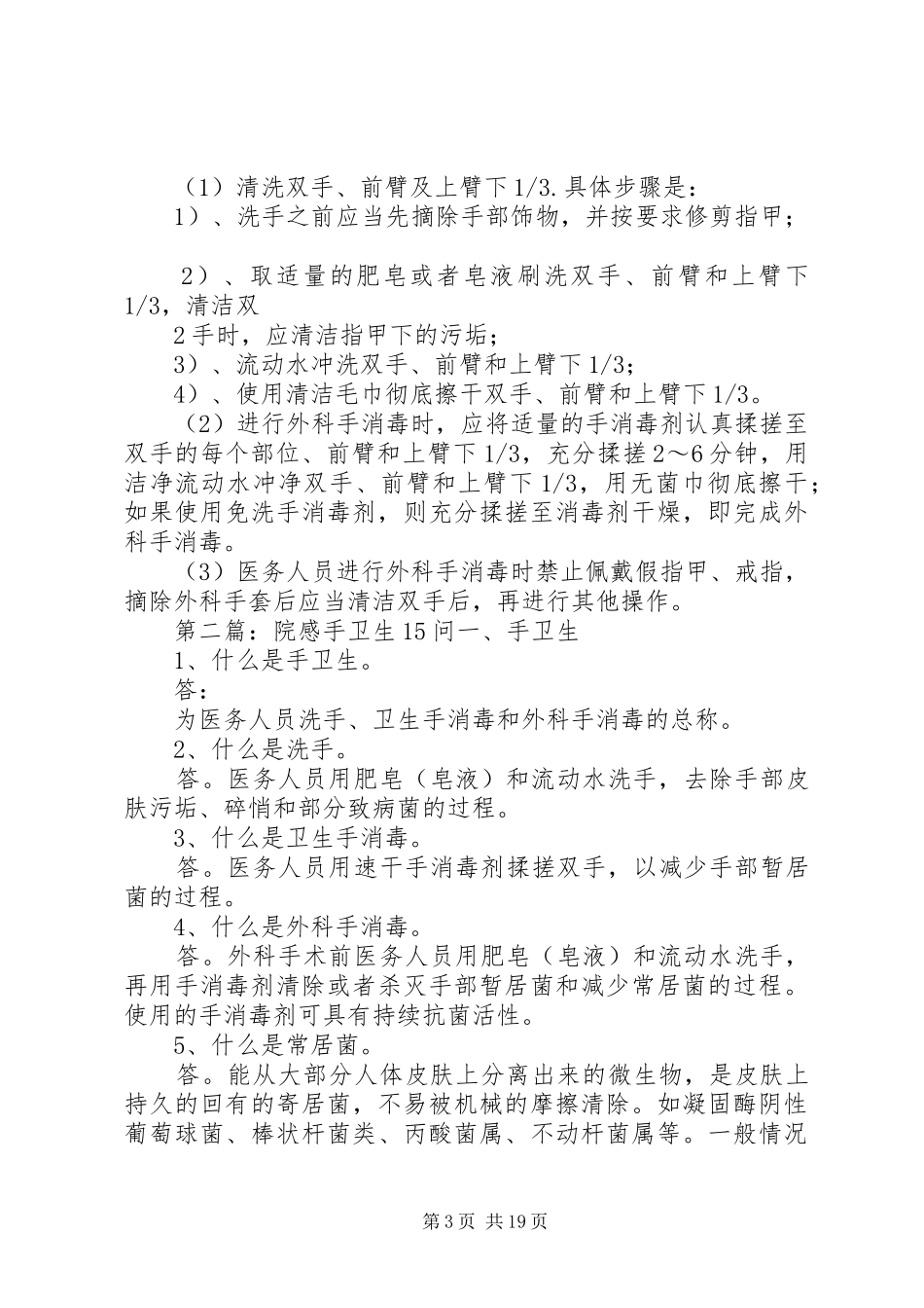 院感手卫生管理规章制度_第3页