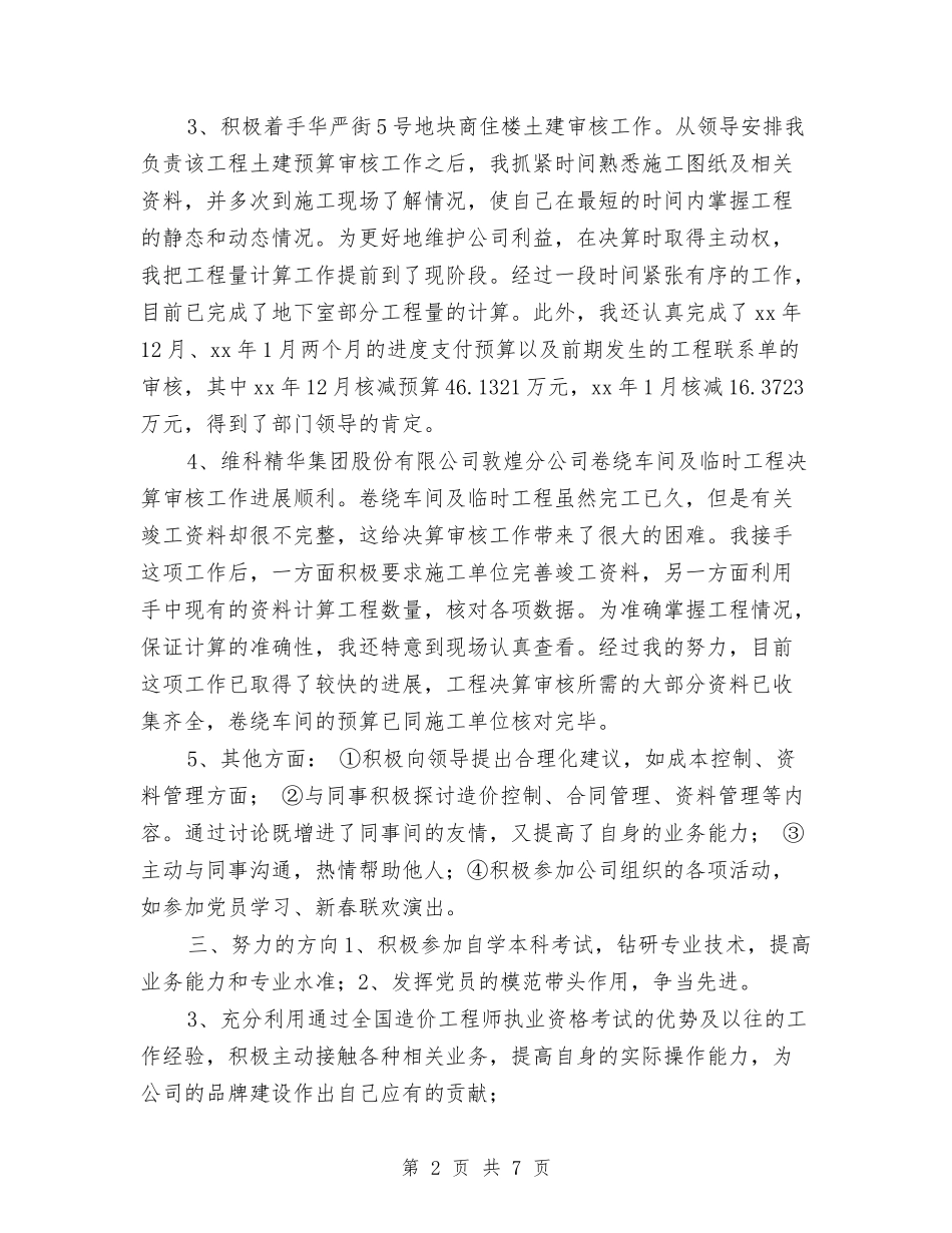 2024年建设单位试用期工作总结与2024年建设局年度工作总结汇编_第2页