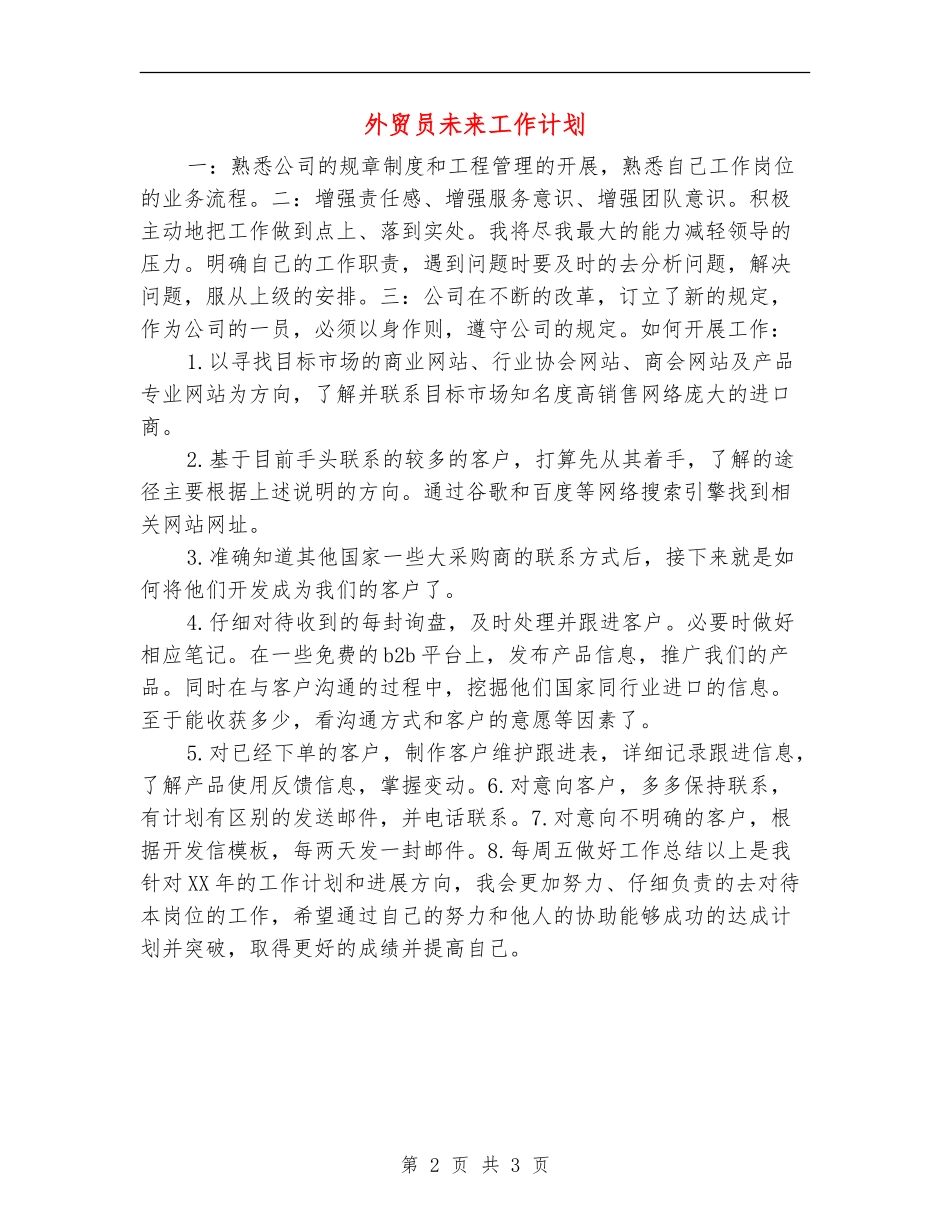 外贸员未来工作计划_第2页