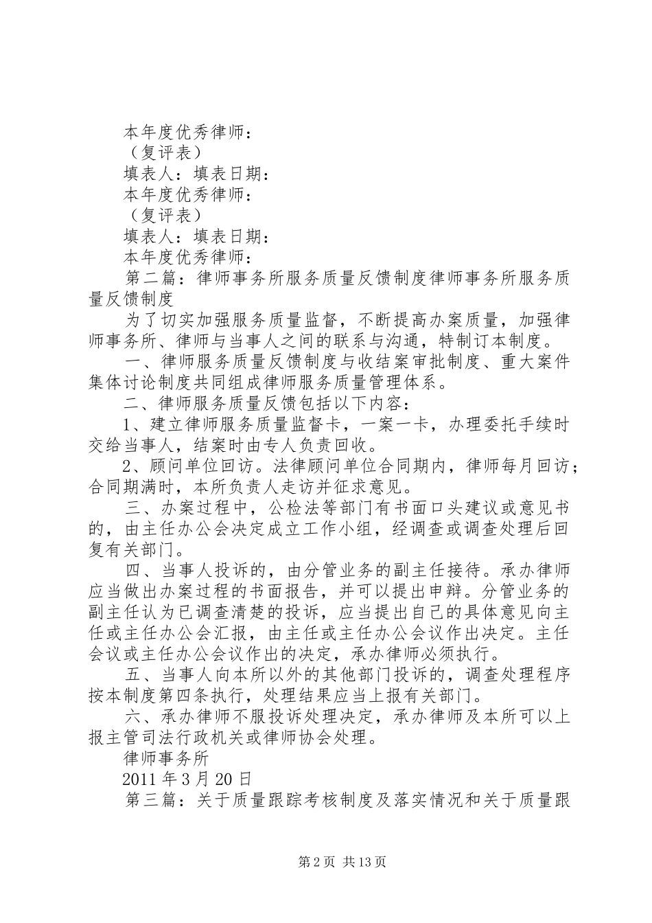 广东万商律师事务所质量跟踪考核规章制度_第2页