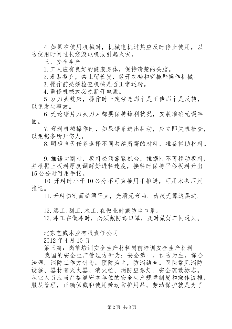 岗前安全生产培训规章制度_第2页