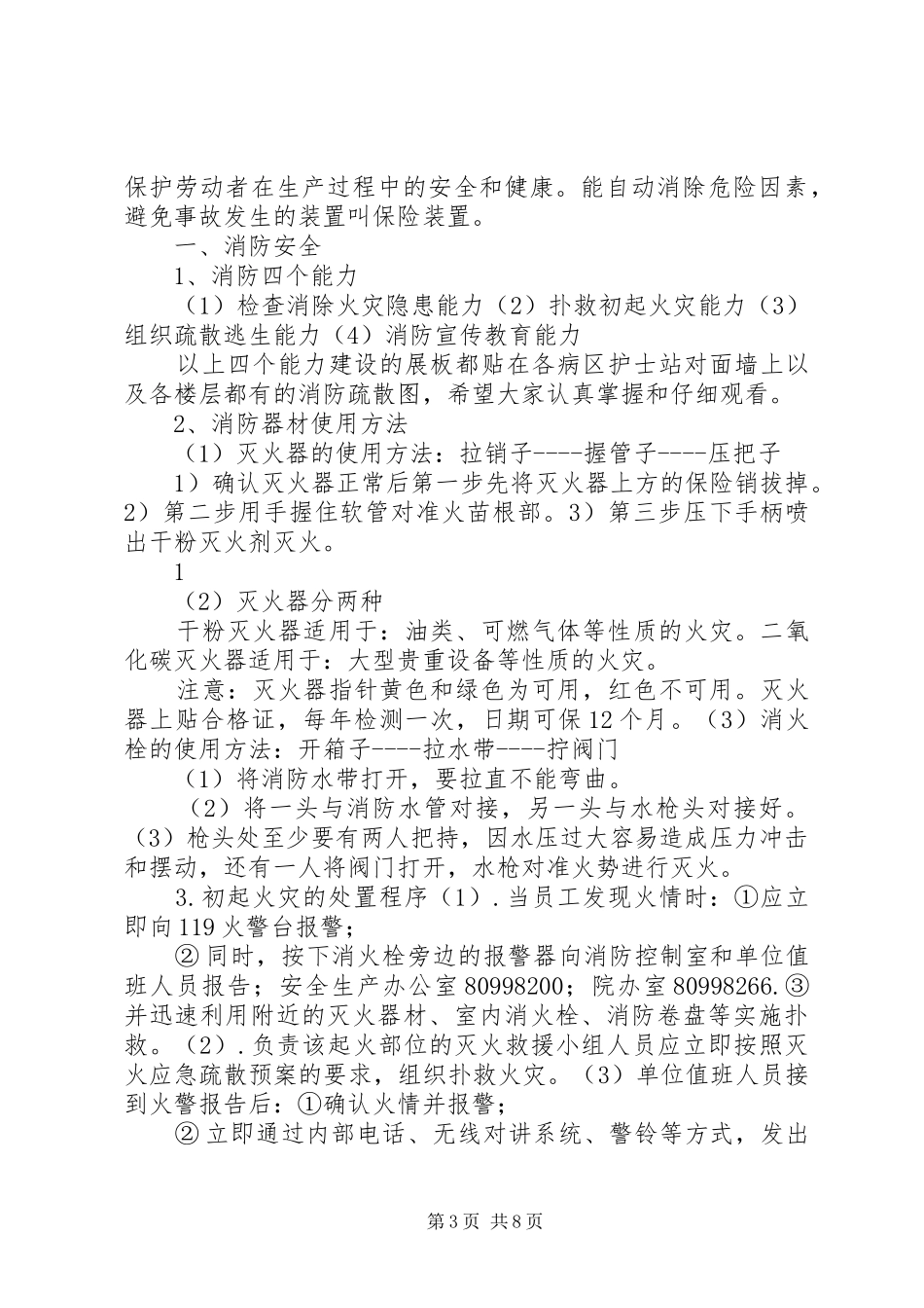 岗前安全生产培训规章制度_第3页