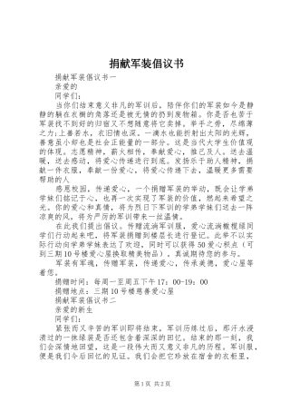 捐献军装倡议书范文 (2)