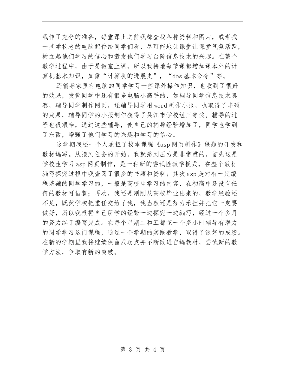 2024年8月教育事业工作者个人工作总结范文_第3页