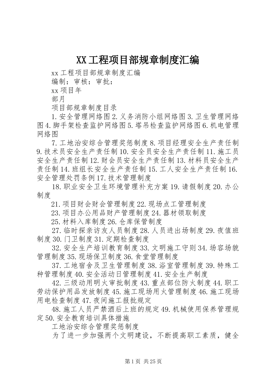 工程项目部规章规章制度汇编_第1页