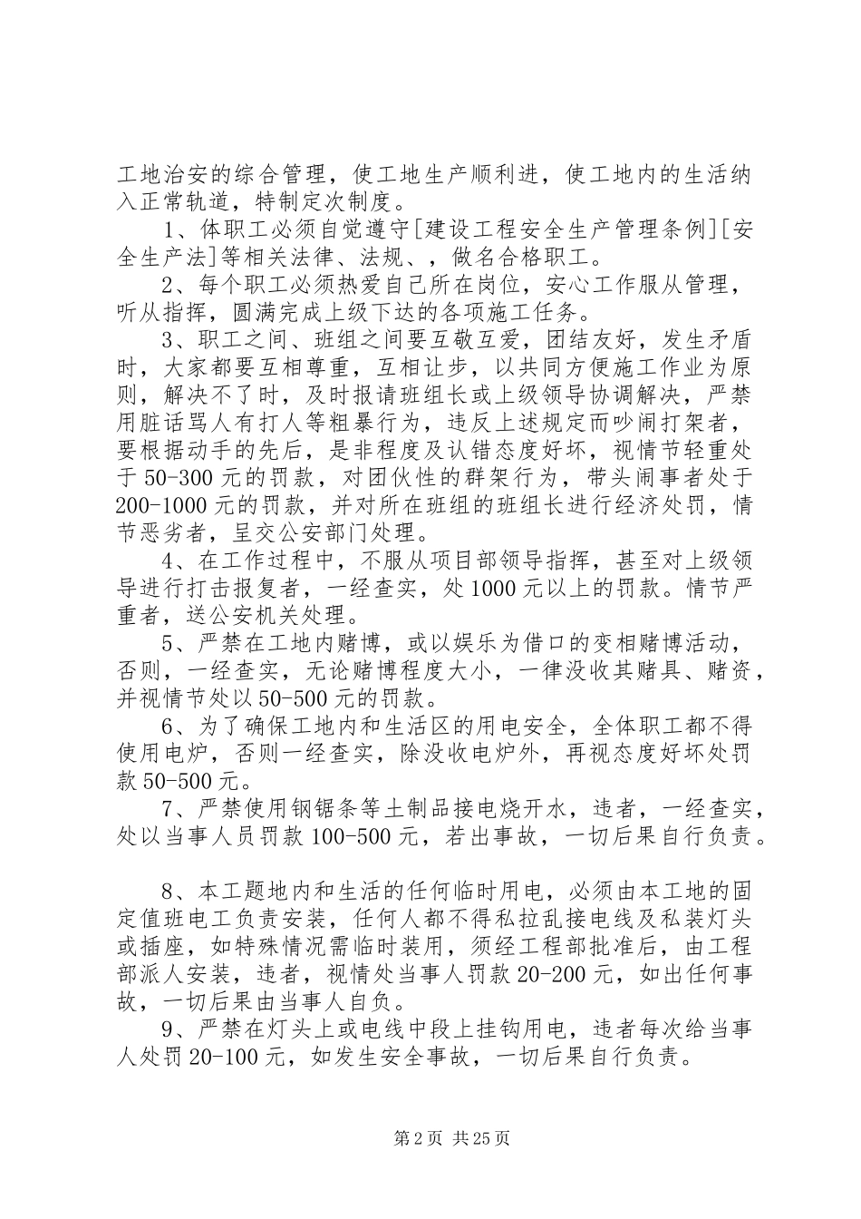 工程项目部规章规章制度汇编_第2页