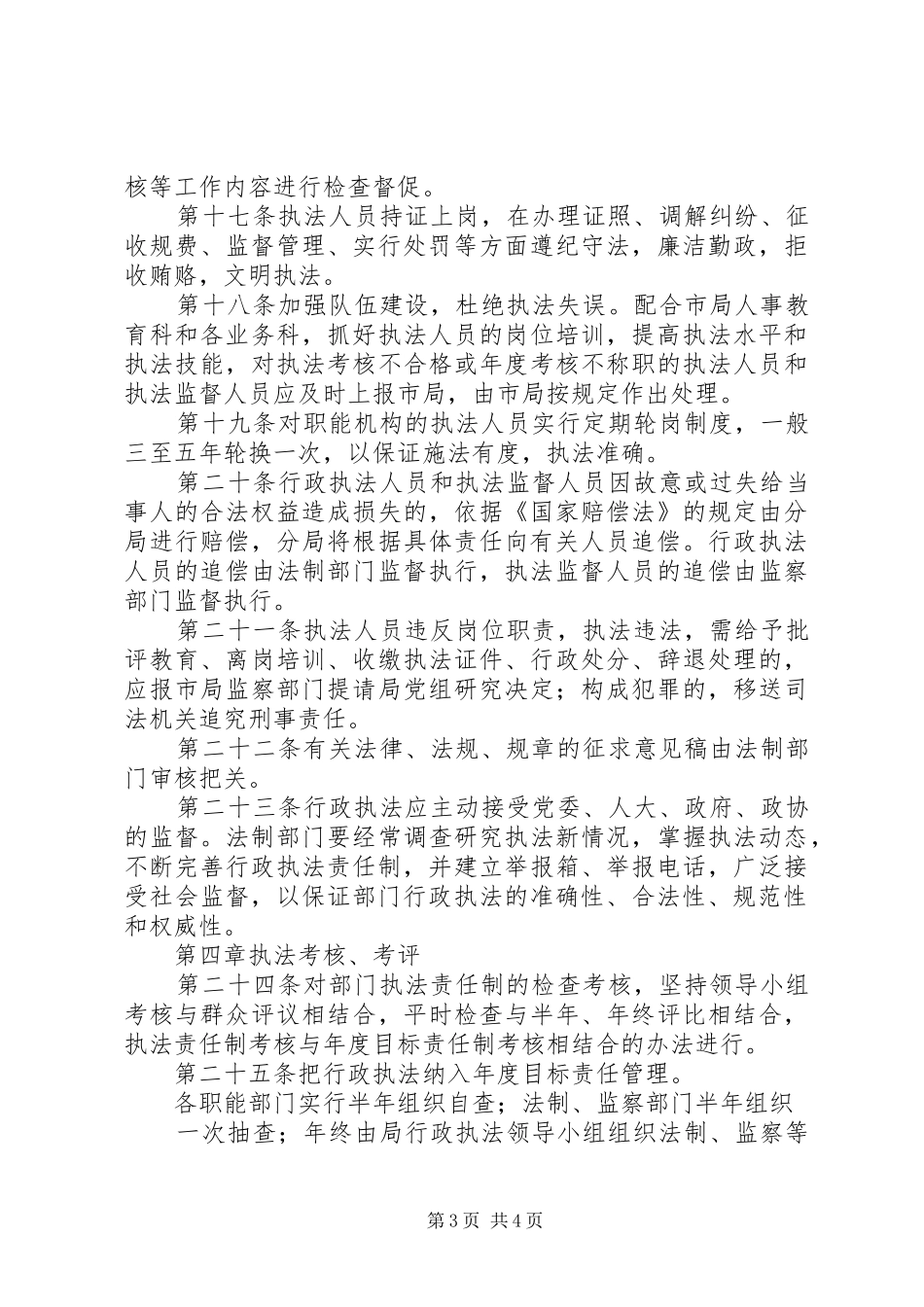 工商局执法责任规章制度_第3页