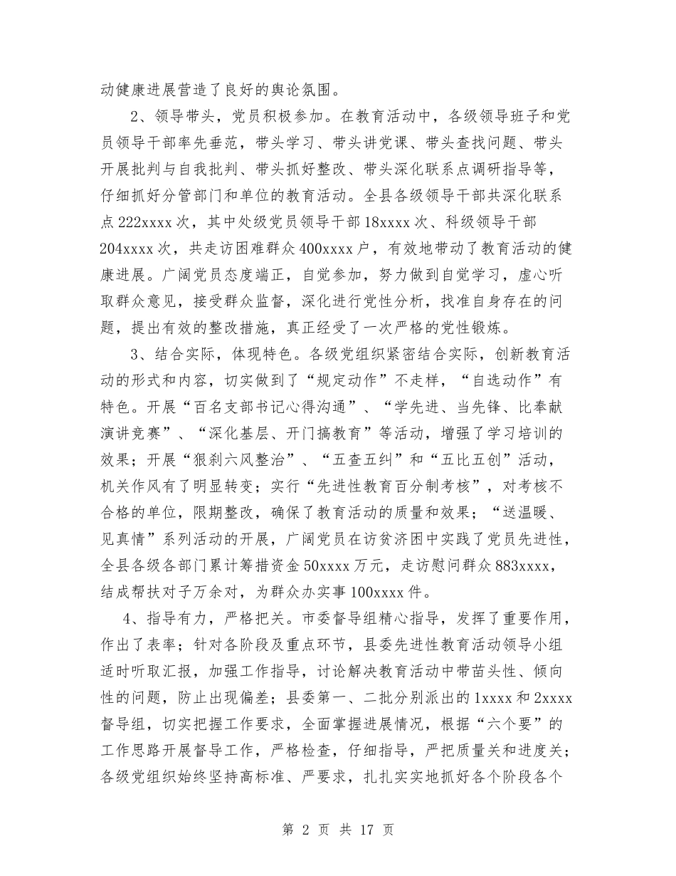 2024年组织工作总结和2024年组织工作打算与2024年组织工作要点汇编_第2页