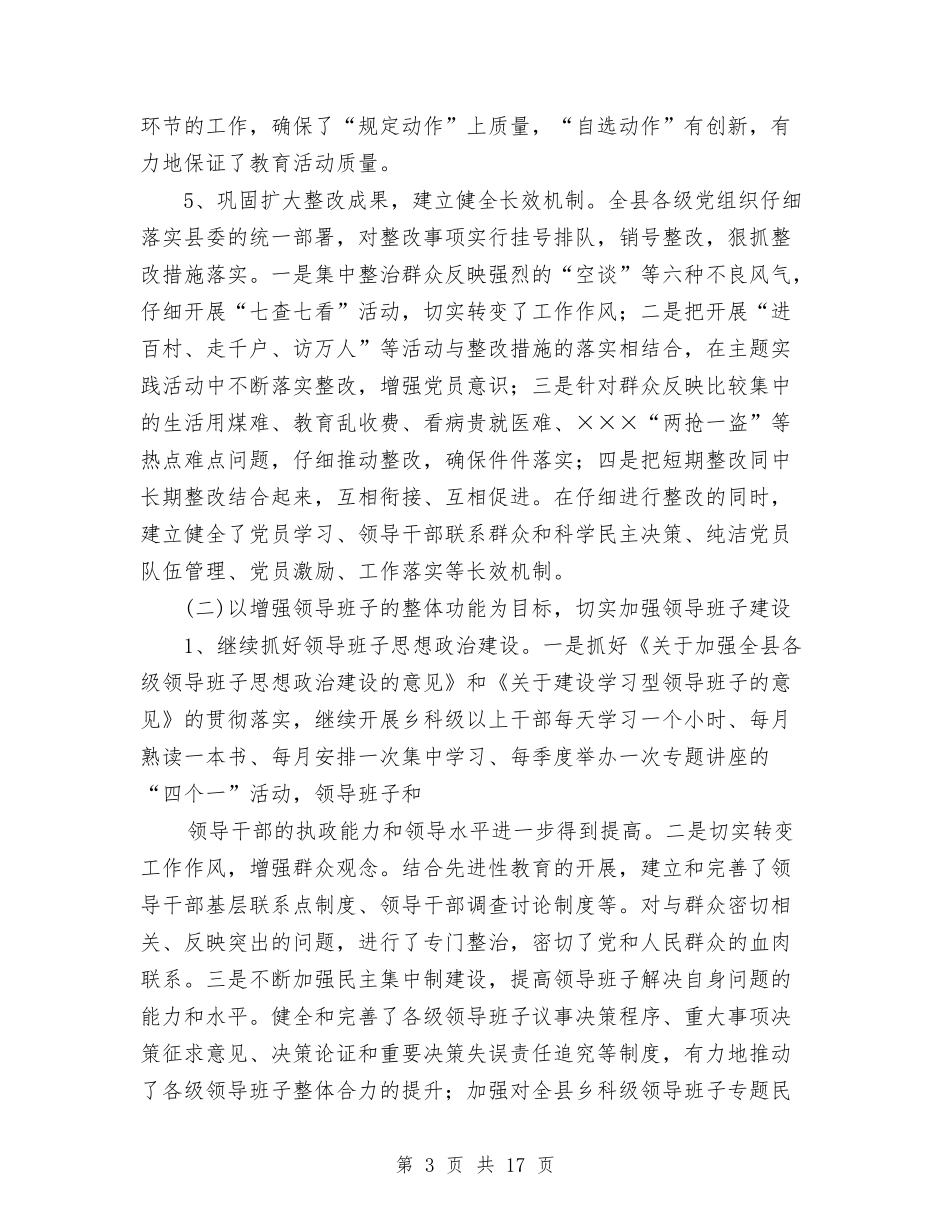 2024年组织工作总结和2024年组织工作打算与2024年组织工作要点汇编_第3页