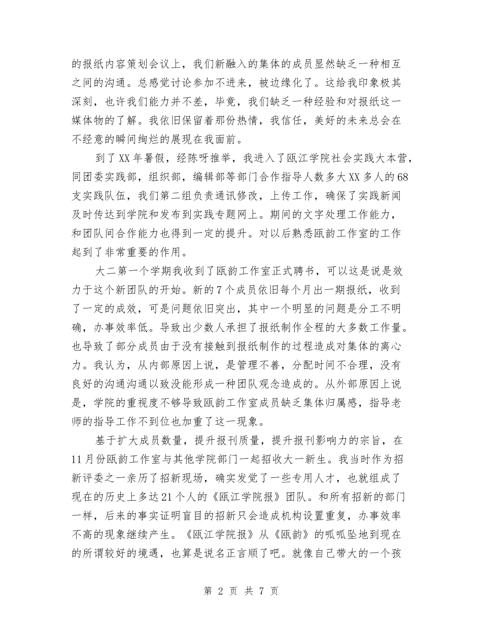 2024年工作室工作总结与2024年工作思路汇编_第2页