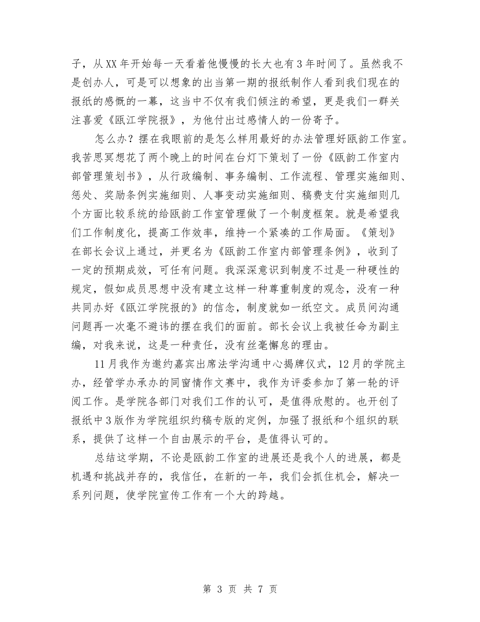 2024年工作室工作总结与2024年工作思路汇编_第3页