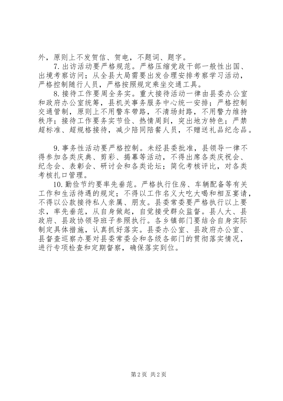 关于改进工作作风、密切联系群众的十项要求 _第2页