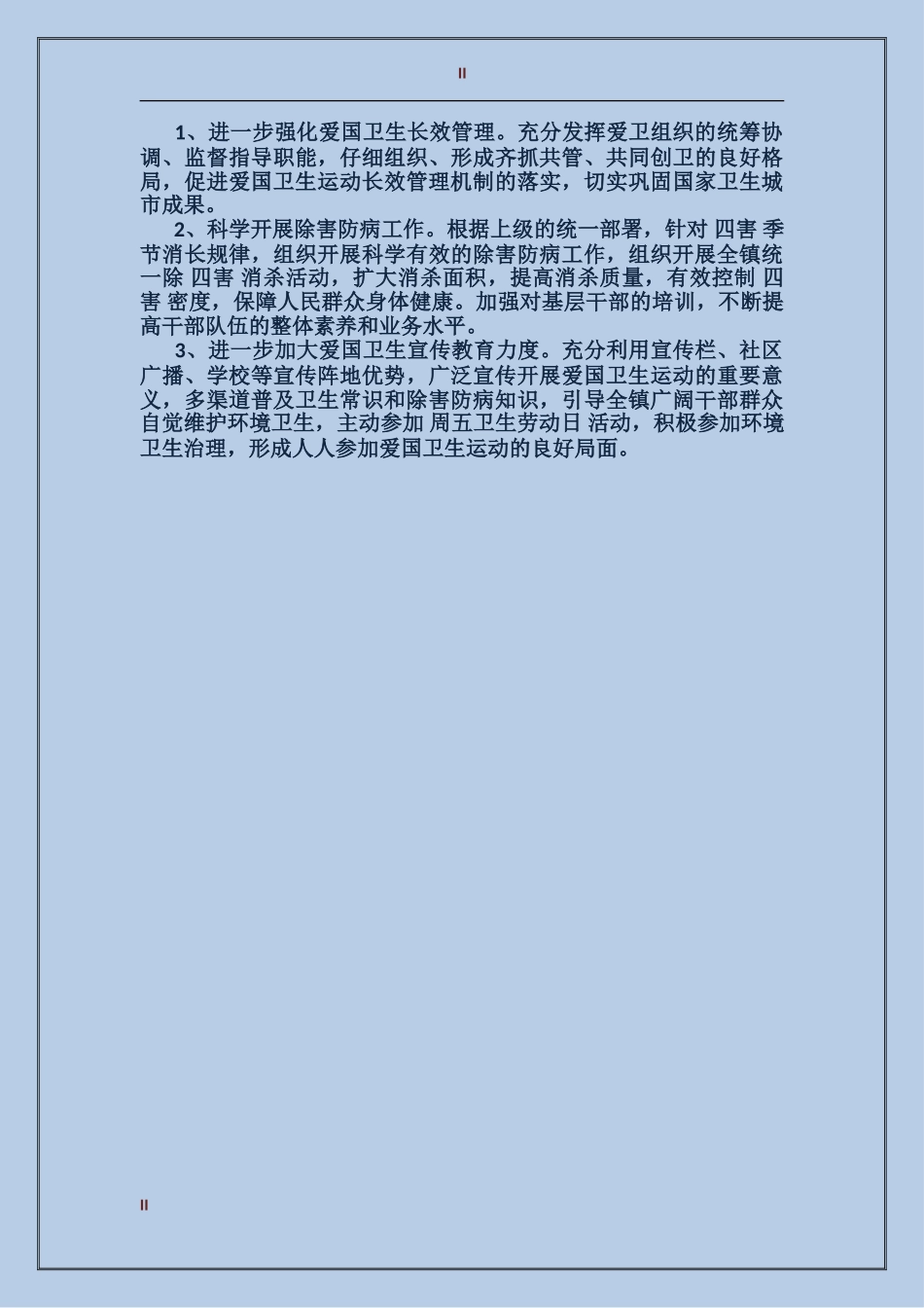2017年爱国卫生个人总结_第2页