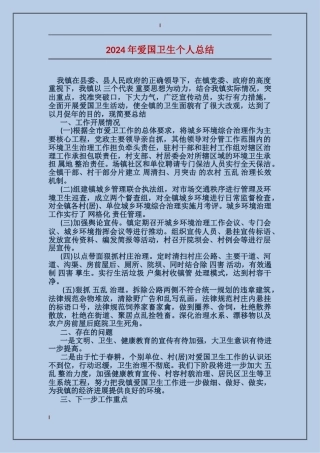 2017年爱国卫生个人总结