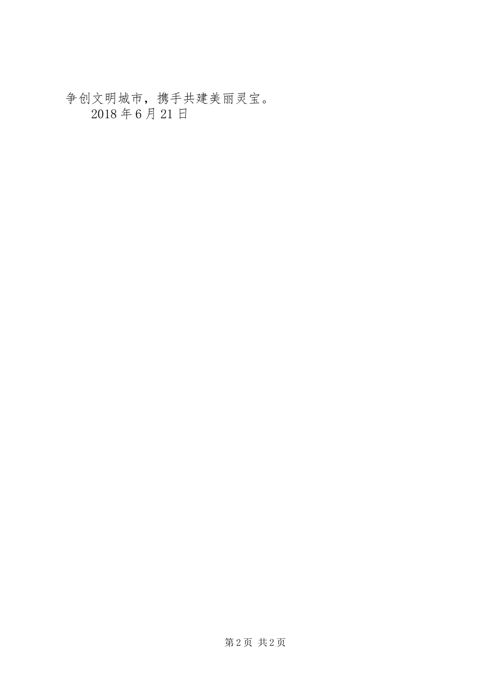 垃圾分类倡议书范文_第2页