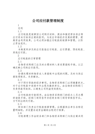 公司应付款管理规章制度