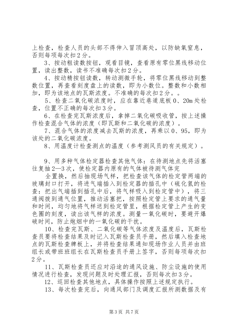 星级能手评比规章制度_第3页
