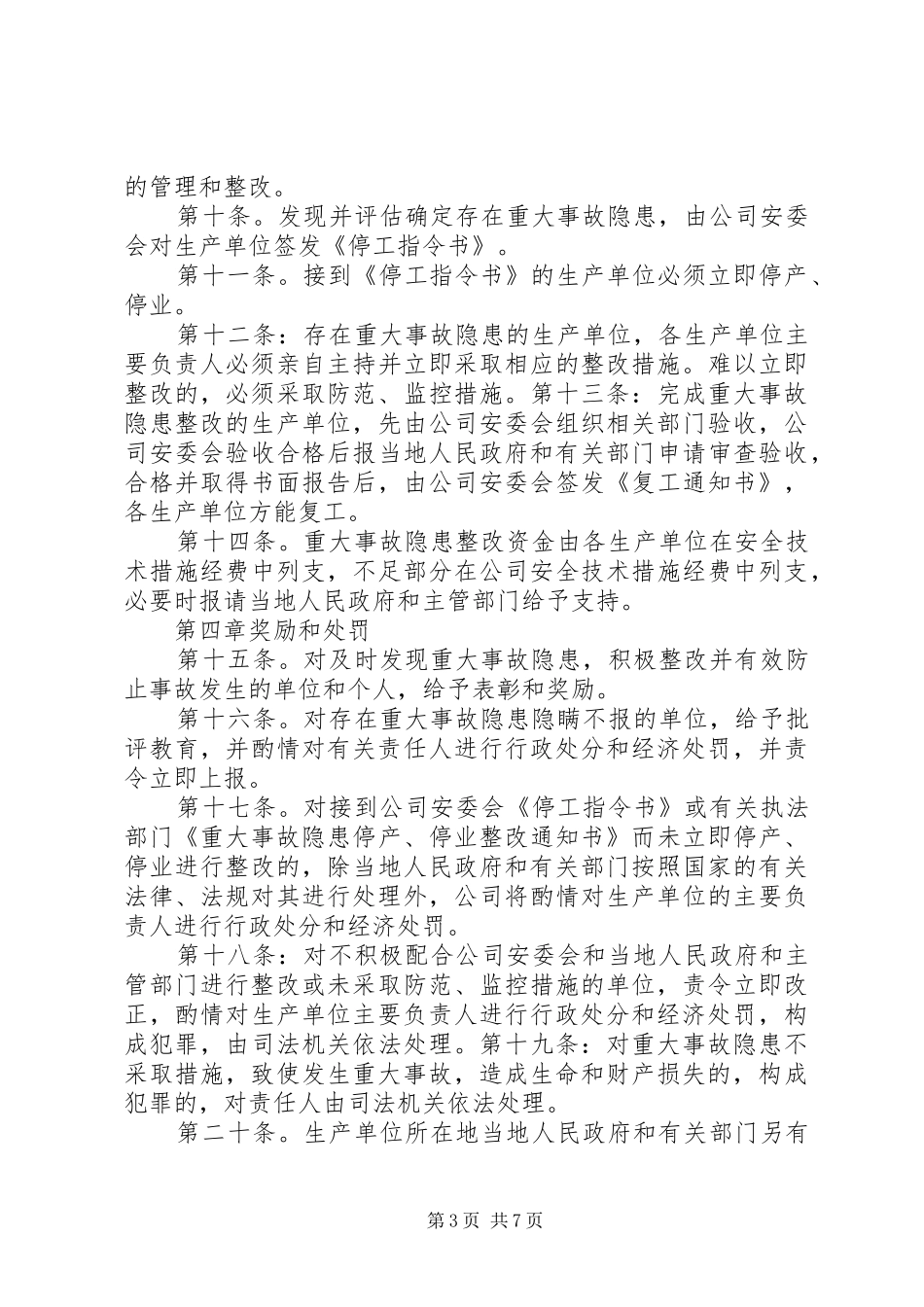 小学重大隐患整改报告规章制度_第3页