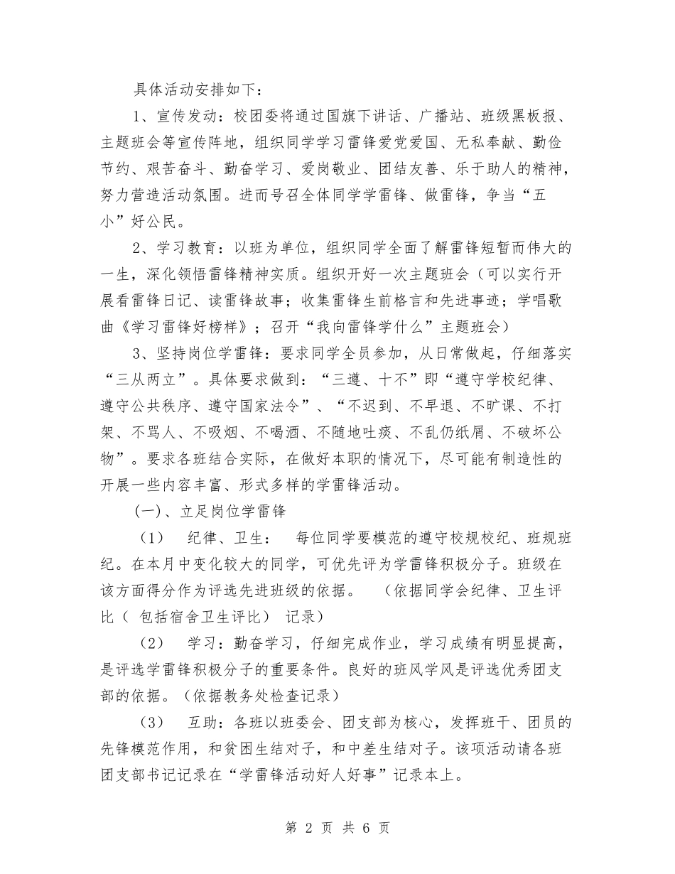 2024年学雷锋活动方案与2024年学雷锋活动计划书汇编_第2页